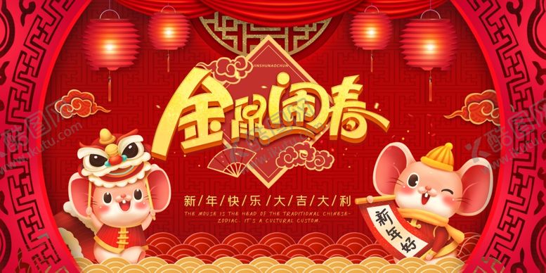 编号：36296007031355234452【酷图网】源文件下载-鼠年