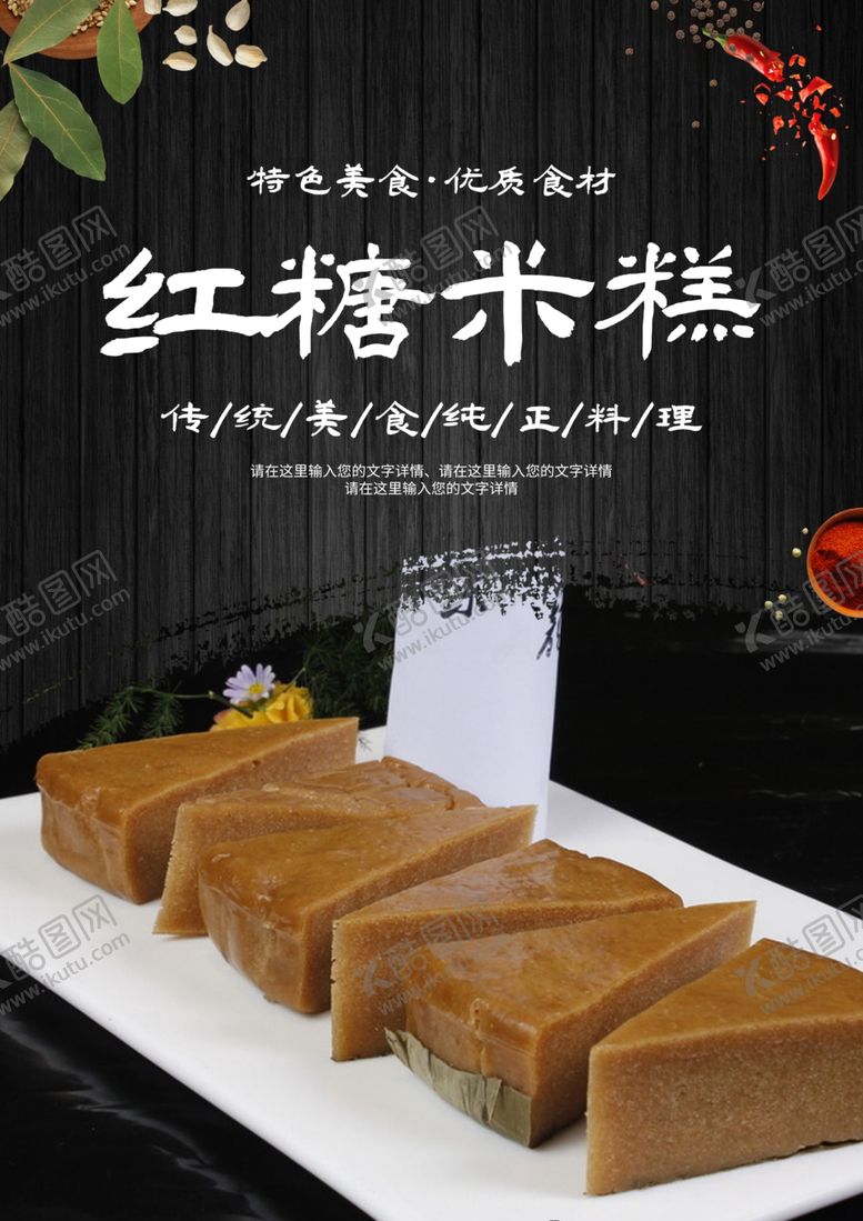 编号：89031301250841446619【酷图网】源文件下载-红糖米糕