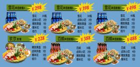 KTV开业活动酒吧套餐