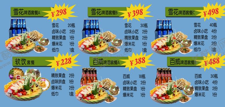 编号：27218607041654351550【酷图网】源文件下载-KTV套餐酒吧套餐超市套餐
