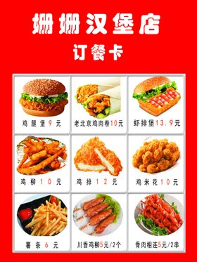 订餐卡