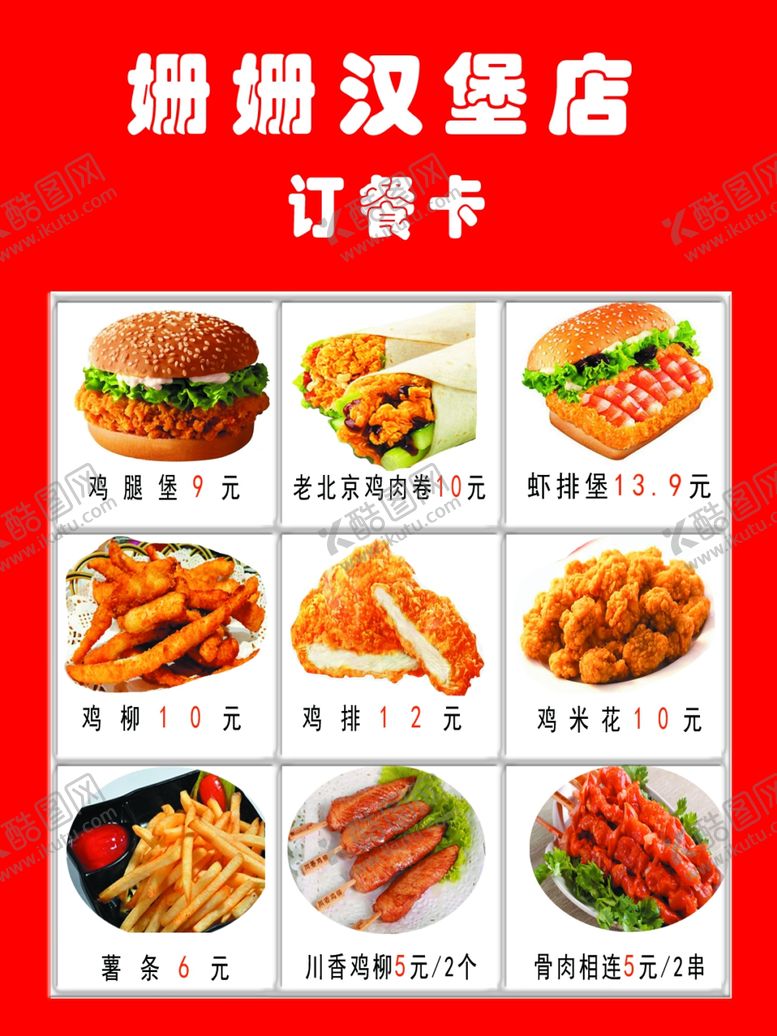 编号：30416105151111196242【酷图网】源文件下载-订餐卡