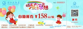 六一儿童节活动券