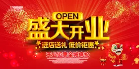 盛大开业广告活动红色背景