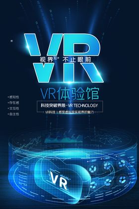 VR海报