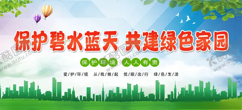 编号：38124512221352365588【酷图网】源文件下载-绿色环保围挡工地围挡