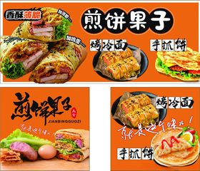 手抓饼煎饼烤冷面