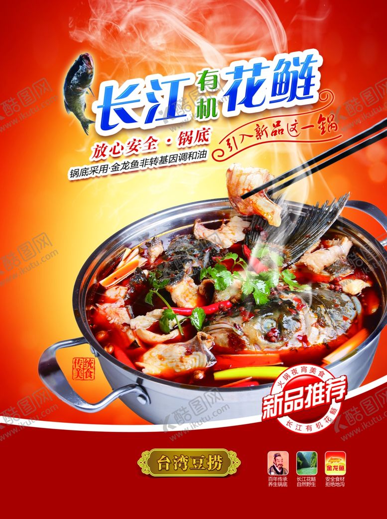编号：82390710220321571017【酷图网】源文件下载-锅海报