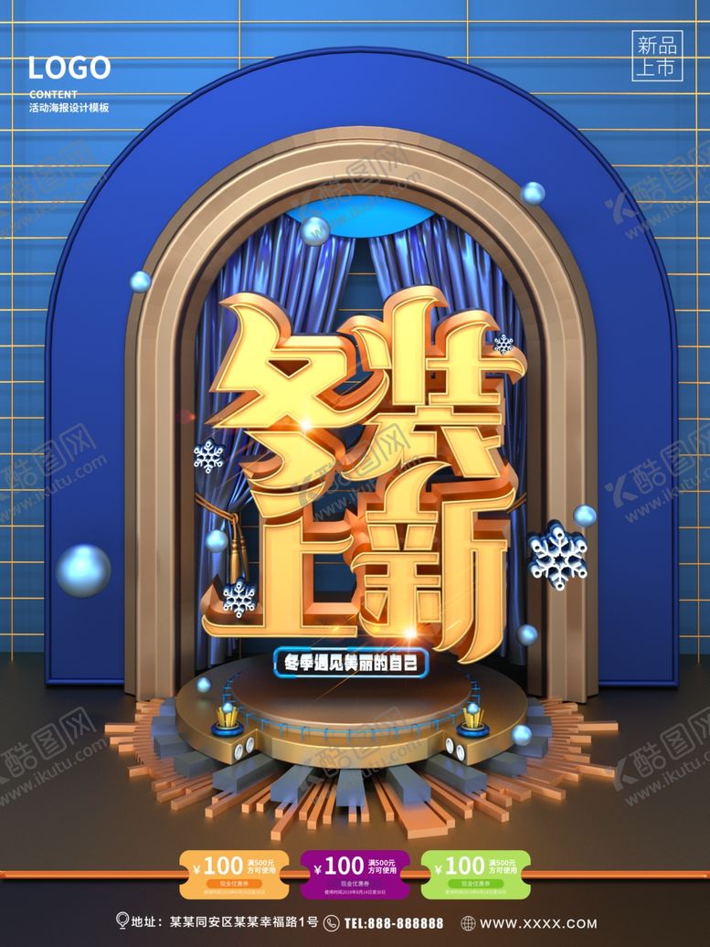 编号：21158810012315374791【酷图网】源文件下载-冬装上新