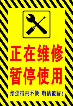 正在维修