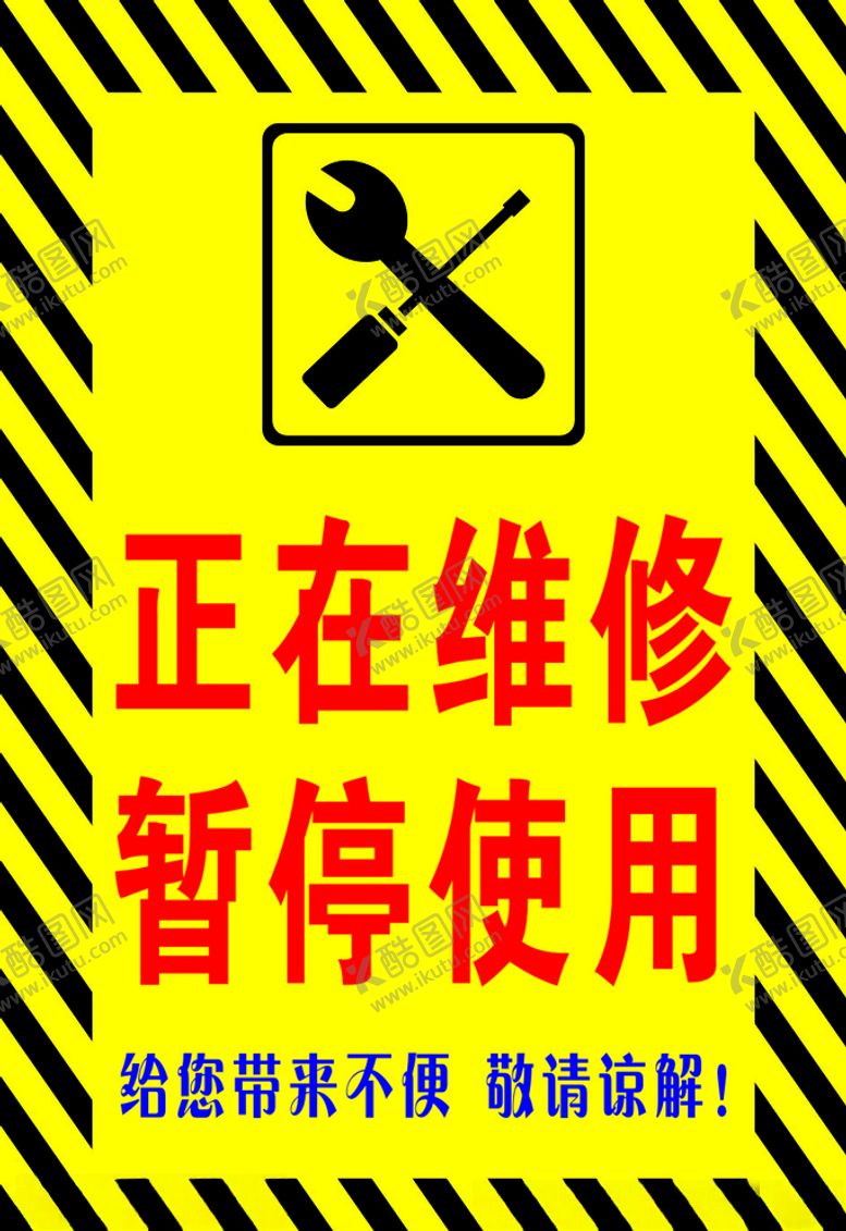 编号：58562609300729489574【酷图网】源文件下载-正在维修