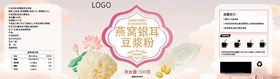 燕窝银耳豆浆粉包装设计