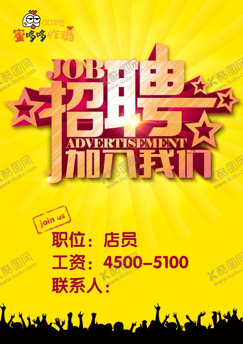 编号：25020507140236516994【酷图网】源文件下载-蜜哆哆招聘海报