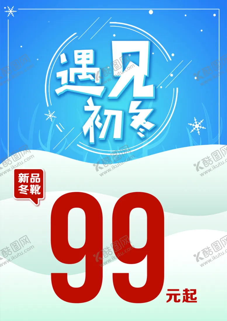 编号：43718609201417161657【酷图网】源文件下载-遇见初冬图片