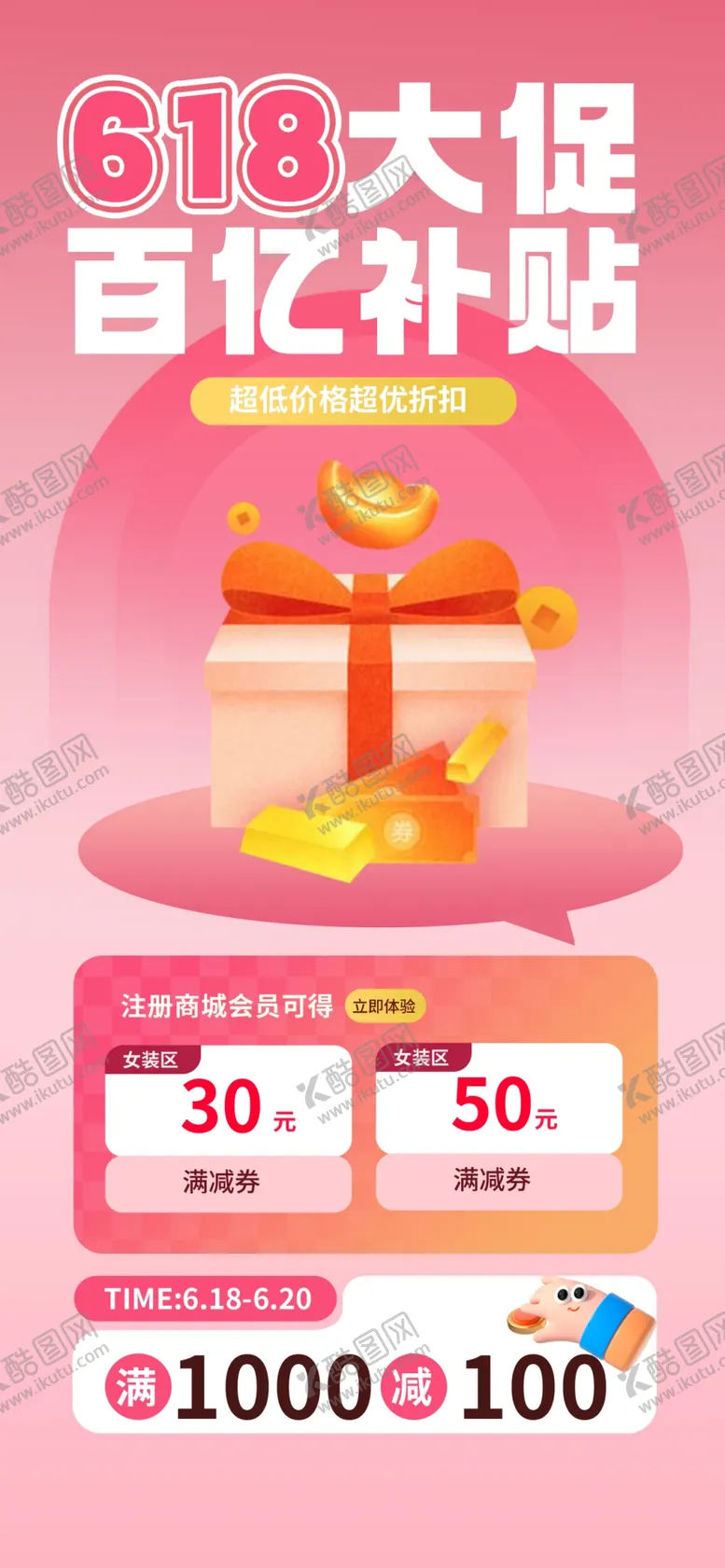 编号：95557702191414509359【酷图网】源文件下载-618大促百亿补贴
