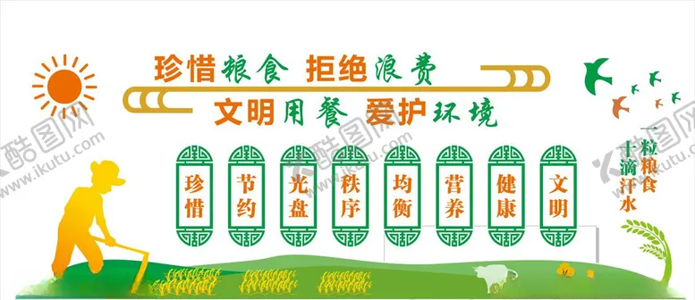 编号：24660106241827131796【酷图网】源文件下载-节约粮食文明背景墙