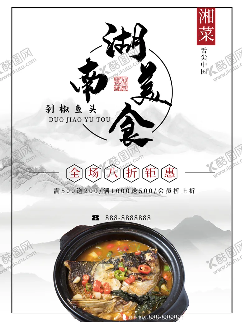 编号：60182410080611489637【酷图网】源文件下载-剁椒鱼头