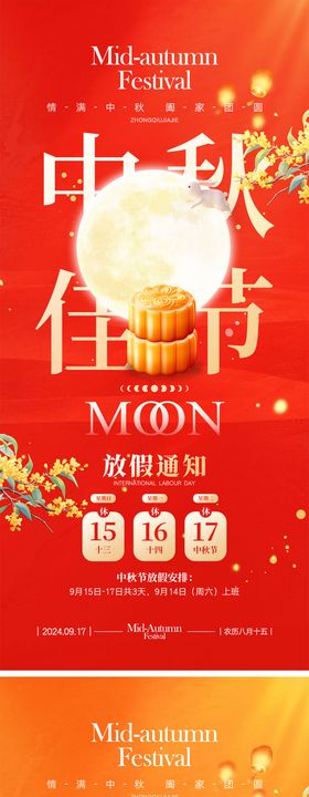 中秋节海报国传统日月亮赏花