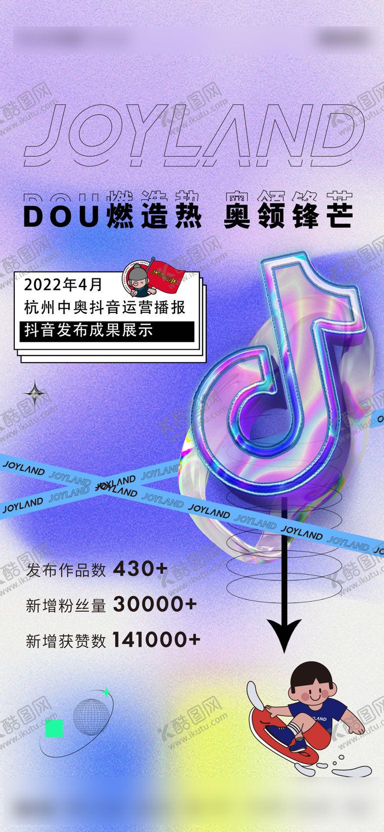 编号：38050501041147179747【酷图网】源文件下载-直播数据展示海报