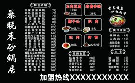 暴晓东砂锅居
