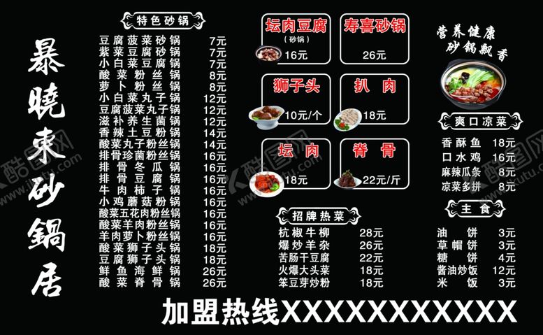 编号：53908306160500535132【酷图网】源文件下载-暴晓东砂锅居
