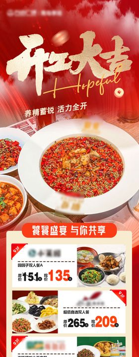 商场餐饮开工大吉长图