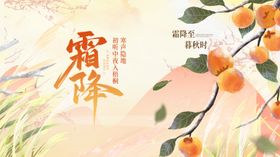 霜降时节枝头橙黄硕果