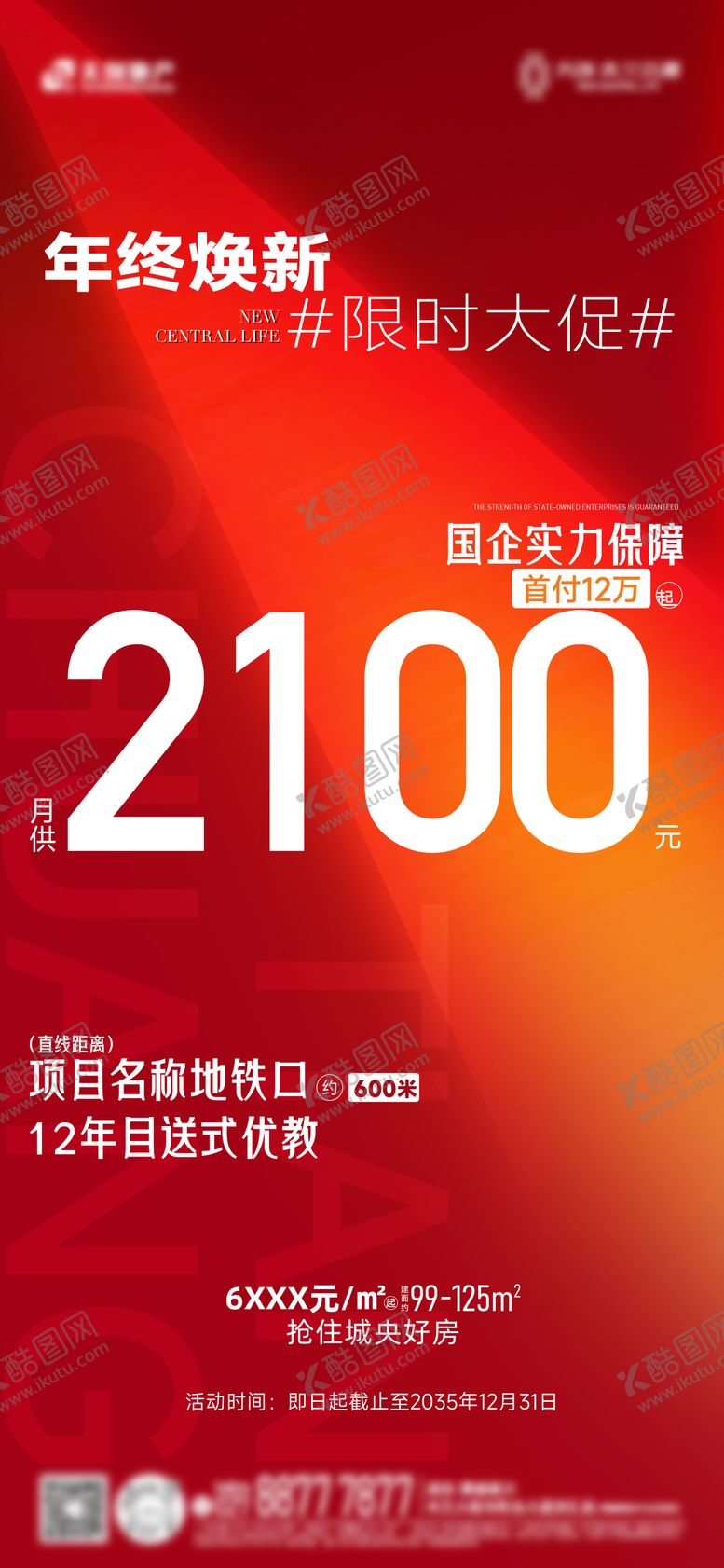 编号：62607608011419535349【酷图网】源文件下载-地产红稿海报