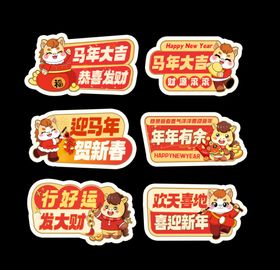 马年手举牌