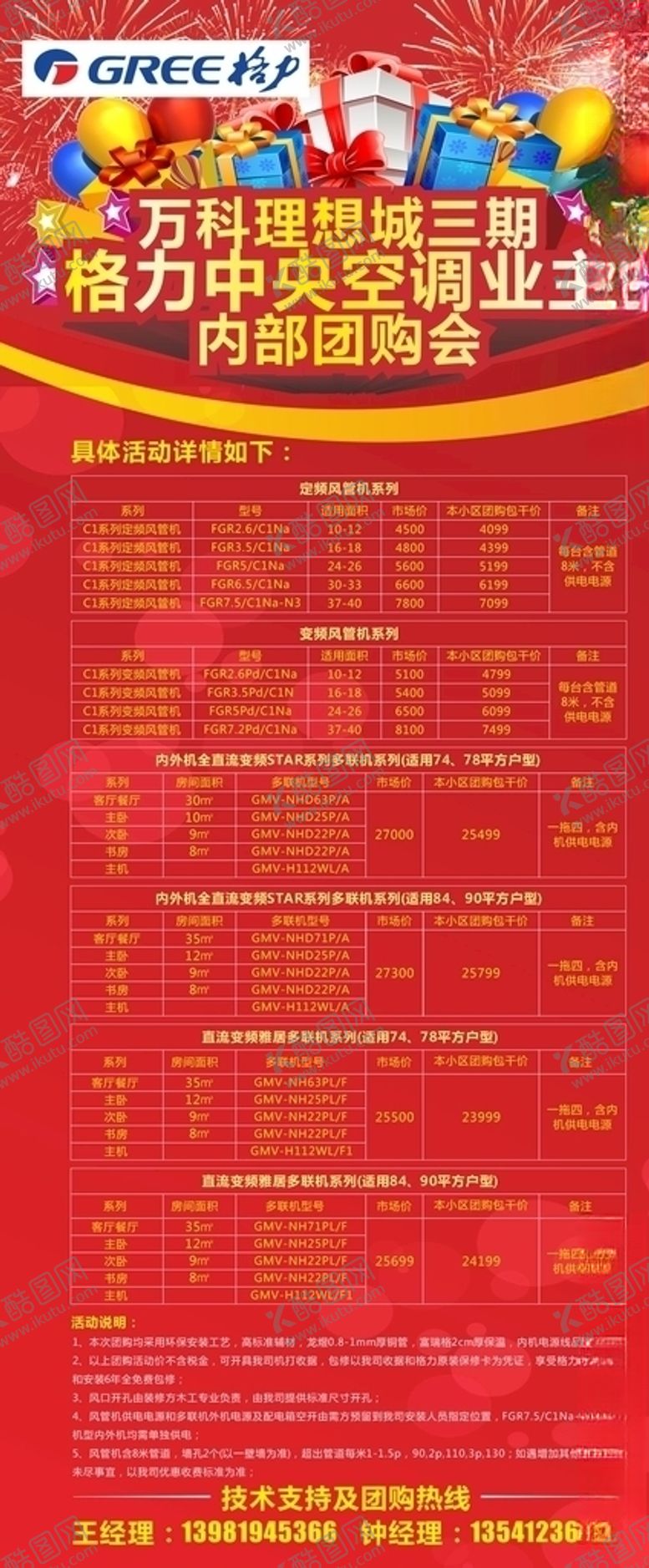 编号：38132709280854439309【酷图网】源文件下载-团购展架