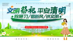 清明节祭祀清明背景板清明促销