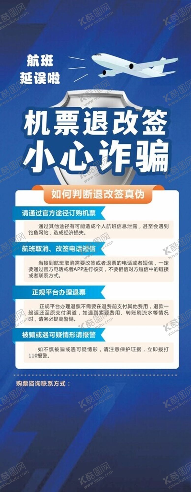 编号：75566702220601142927【酷图网】源文件下载-机票改签