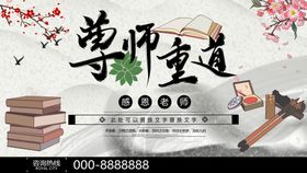 尊师重道