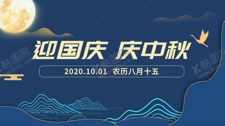 编号：59569609261257545565【酷图网】源文件下载-创意中秋国庆双节节日宣传海报2