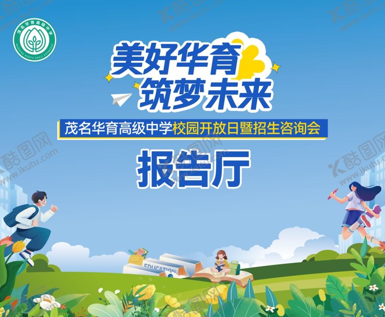 编号：40745702231154312874【酷图网】源文件下载-校园开放日活动