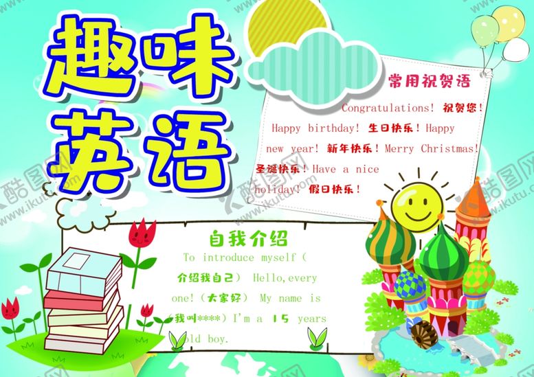 编号：45098309111707029698【酷图网】源文件下载-英语培训海报