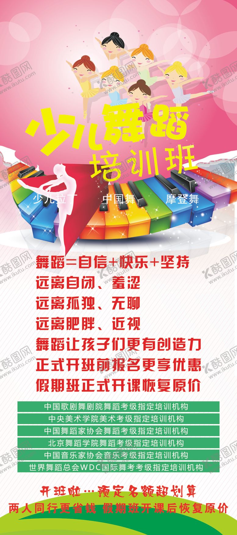 编号：74455610290514475029【酷图网】源文件下载-舞蹈班