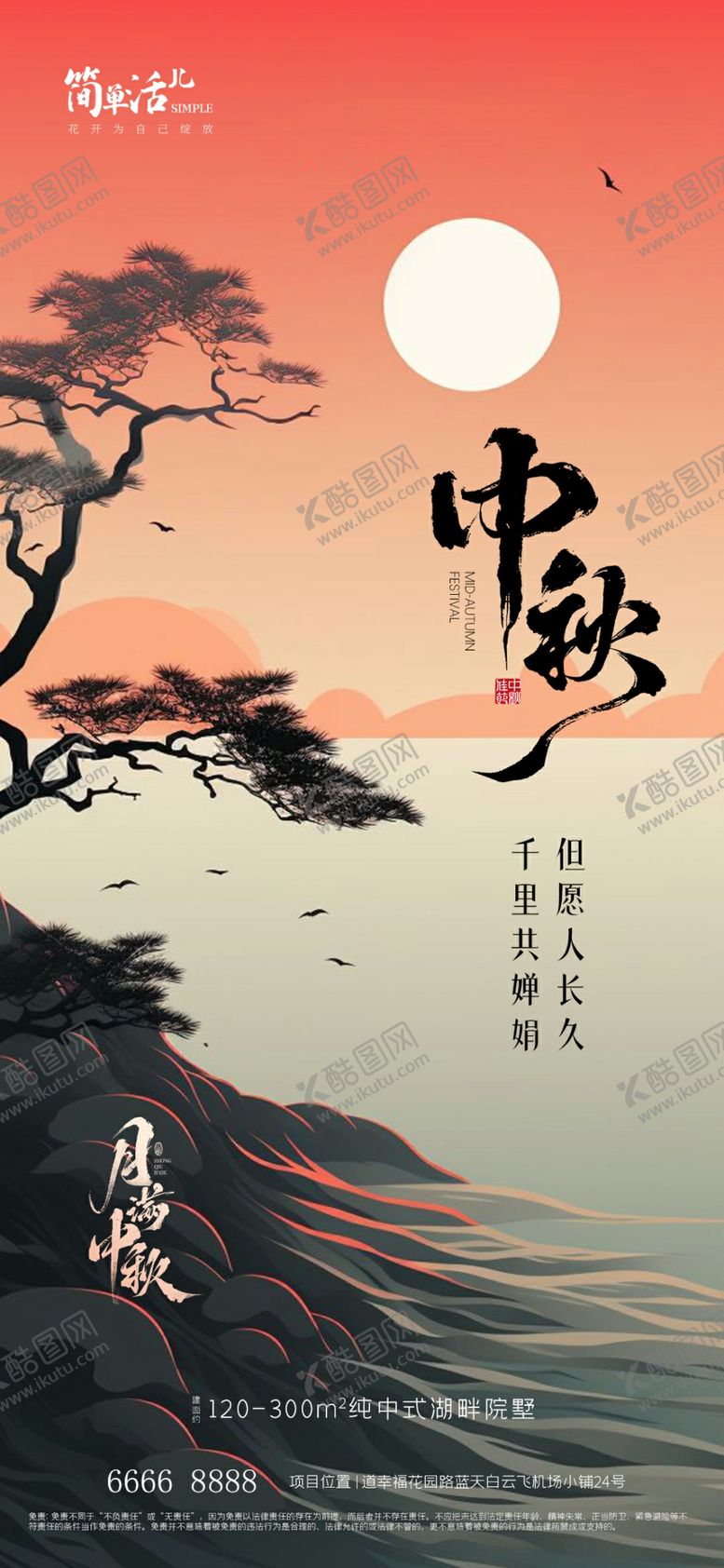 编号：14232211020106482725【酷图网】源文件下载-中秋海报