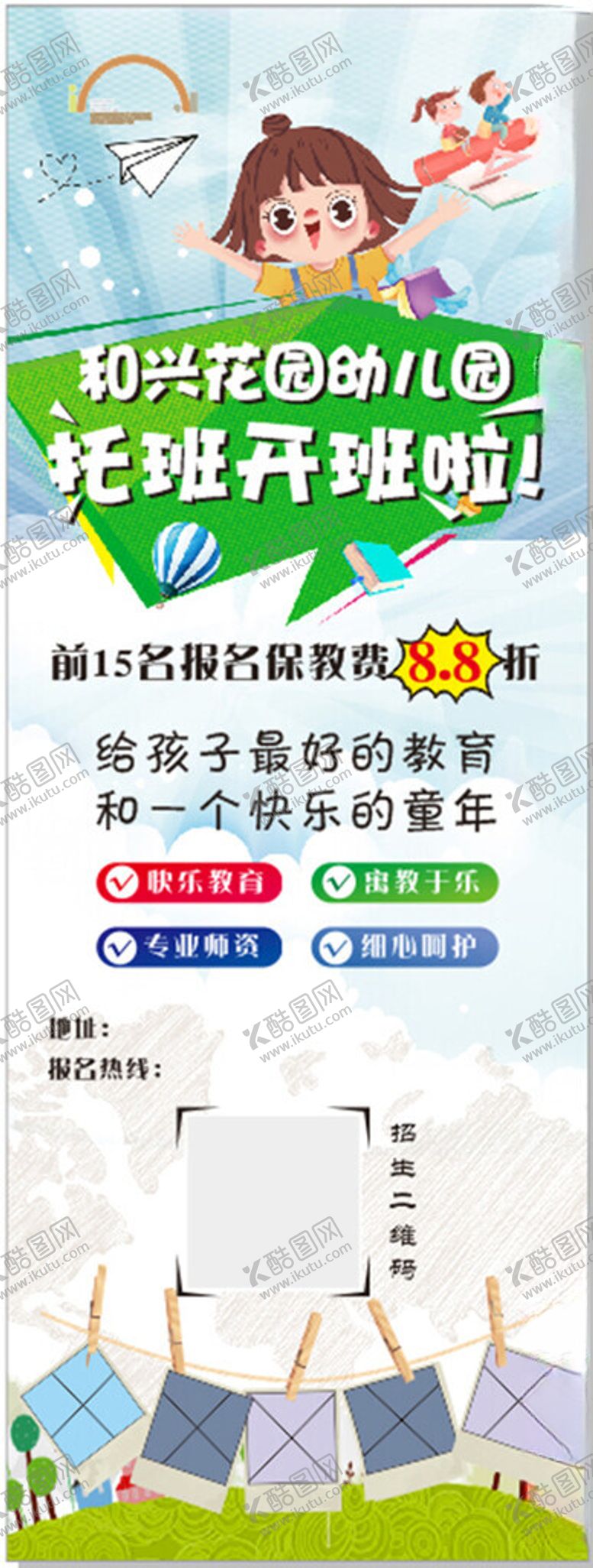编号：31584411250113558633【酷图网】源文件下载-幼儿园托管