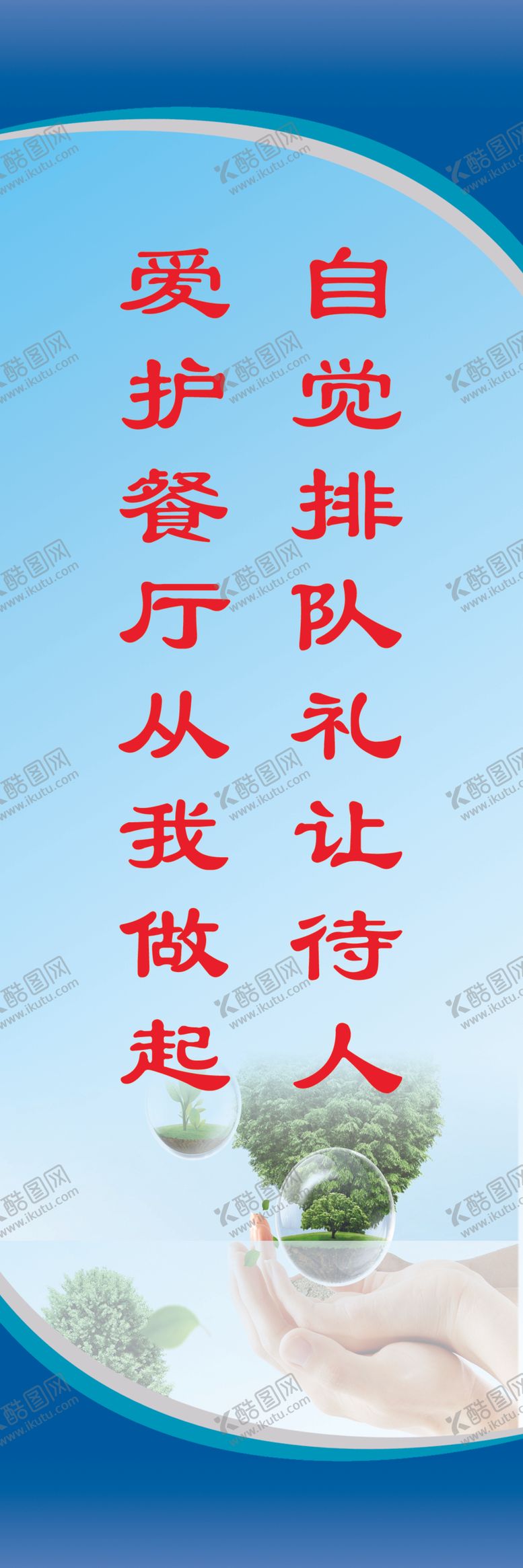 编号：89684507060612116308【酷图网】源文件下载-餐厅文化版面