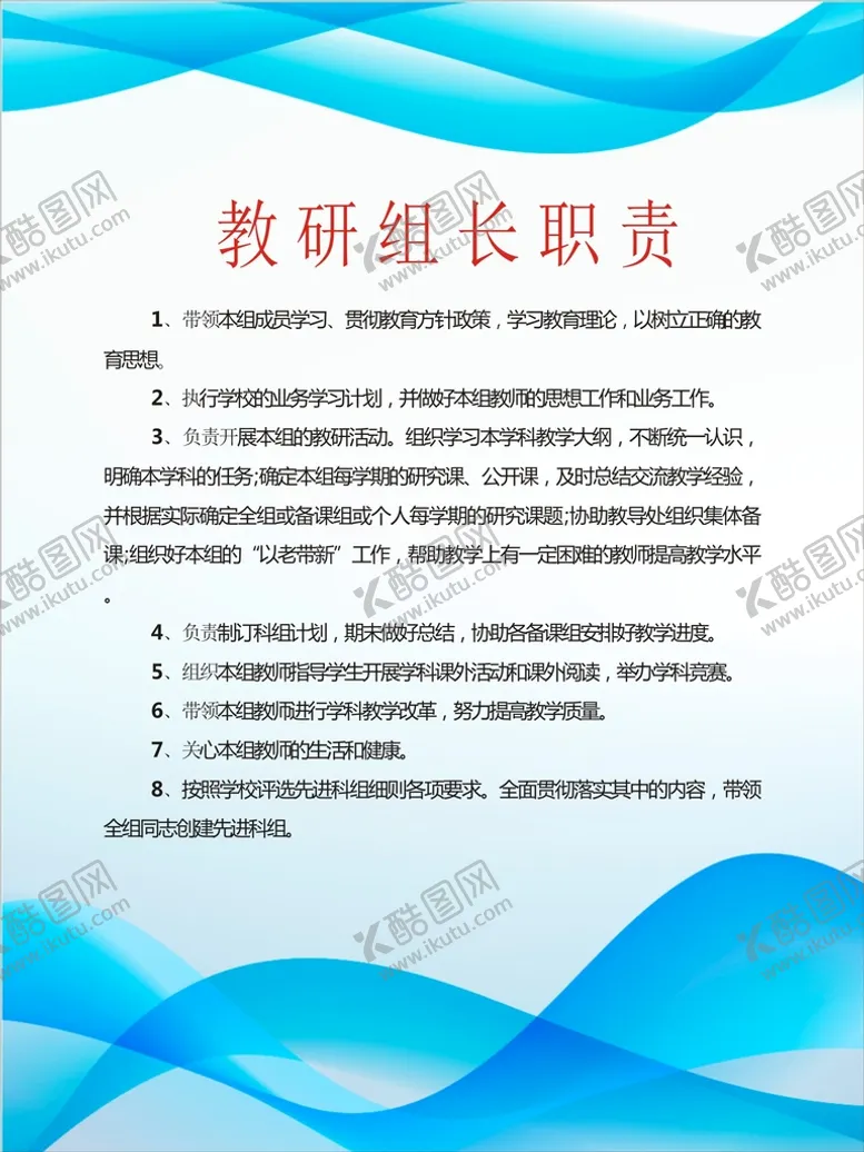 编号：89313301260419361580【酷图网】源文件下载-组长职责