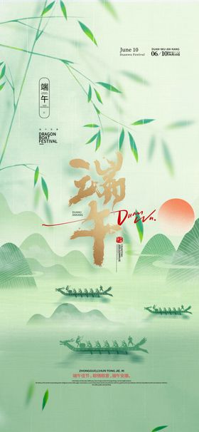 端午节背景中国风端午