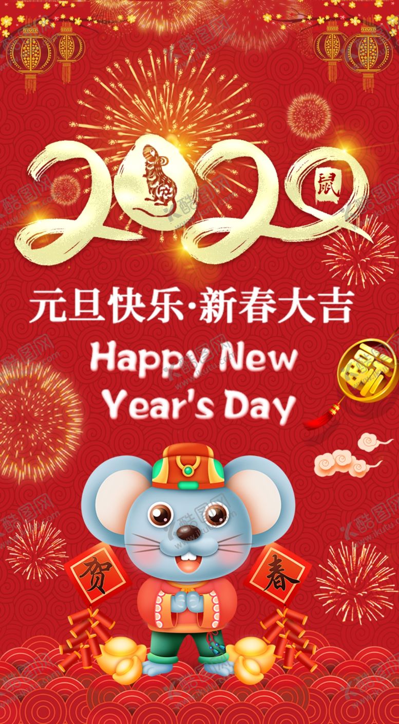 编号：30618807141241048393【酷图网】源文件下载-贺春