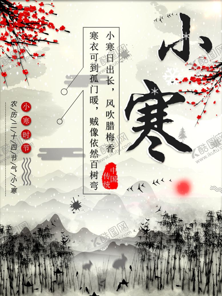 编号：67575510230151173218【酷图网】源文件下载-小寒