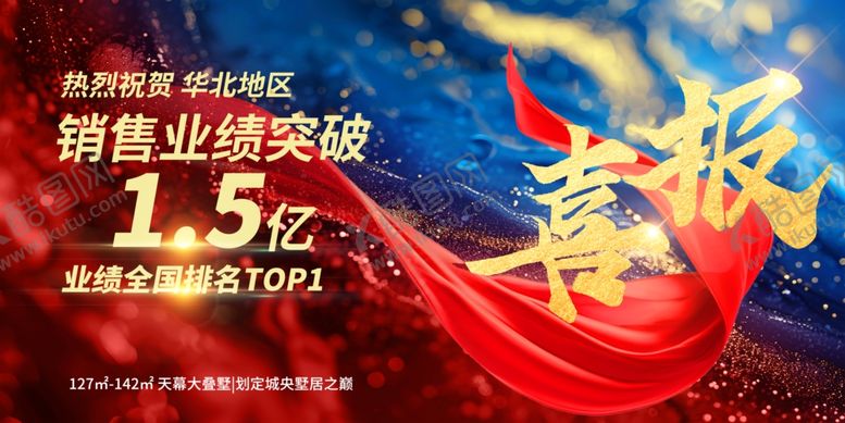 编号：54286105100909136559【酷图网】源文件下载-喜报