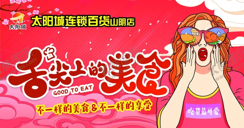 编号：56878702230213234846【酷图网】源文件下载-舌尖上的美食