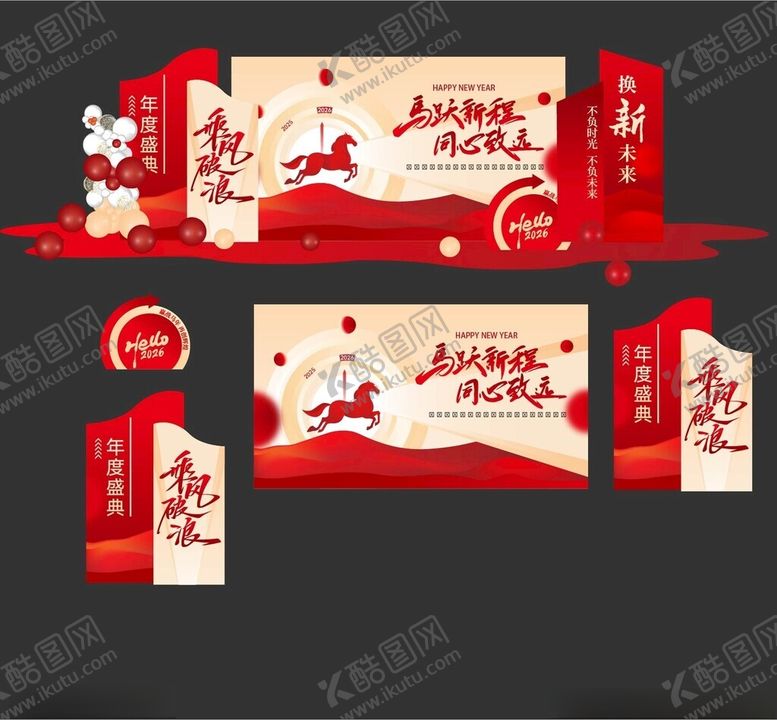 编号：68676904011905564396【酷图网】源文件下载-年会美陈