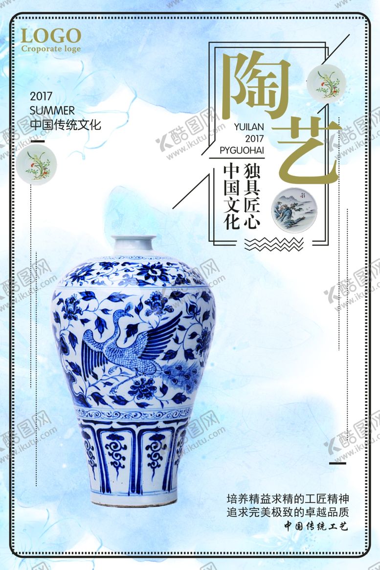 编号：79050610080020265920【酷图网】源文件下载-陶艺培训海报