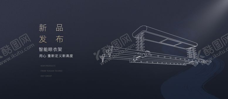 编号：76331805182334095430【酷图网】源文件下载-智能晾衣架
