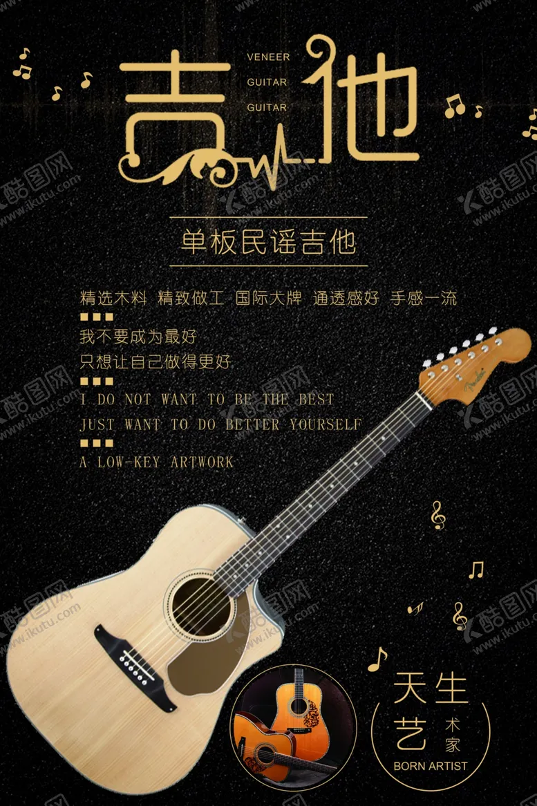 编号：33343105012334454174【酷图网】源文件下载-吉他培训创意海报